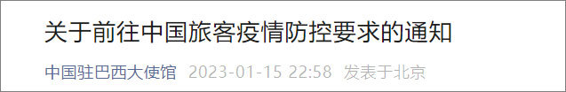 多个驻外使馆：登机前48小时内核酸阴性者方可来华