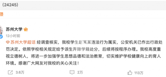 被苏大学生造谣女生发声：决定删帖、希望大家都能回归正常的生活