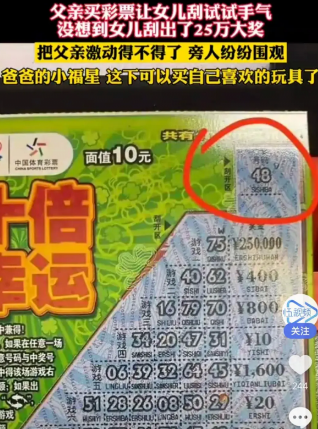 父亲让女儿刮彩票试手气,本不抱希望看结果中大奖狂喜