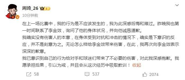 停赛两场，罚款10万！周琦道歉：是下意识的反应，并不是刻意为之