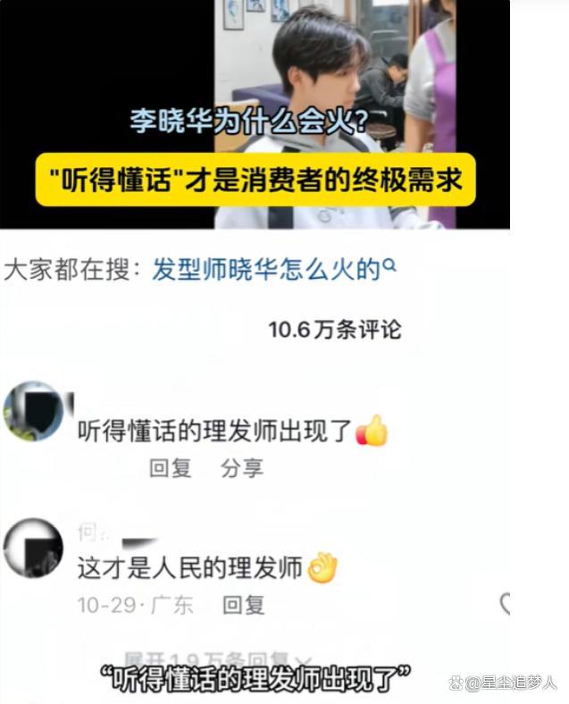 有同行称晓华让美发行业倒退10年 低价策略引发争议