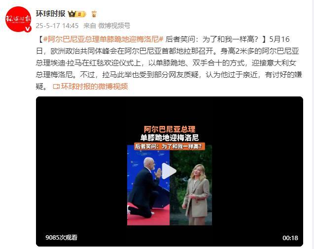阿爾巴尼亞總理單膝跪地迎接意大利女總理梅洛尼 獨(dú)特禮儀引爭(zhēng)議