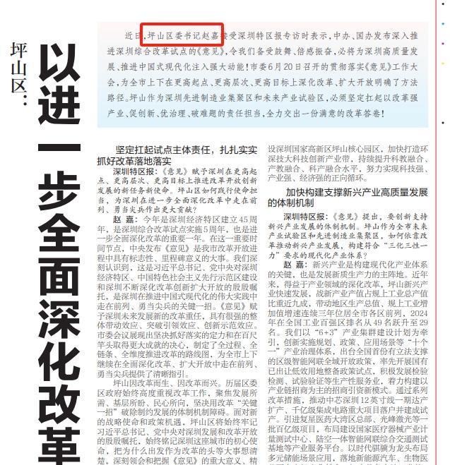 趙嘉已任深圳市坪山區(qū)委書記