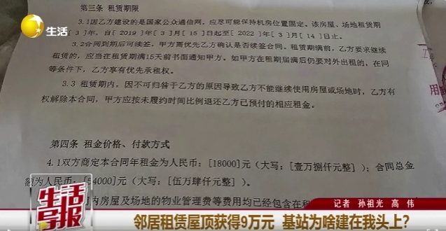 鄰居收9萬租賃費基站卻安自家屋頂 頂樓裝了通信基站,，她卻一無所知