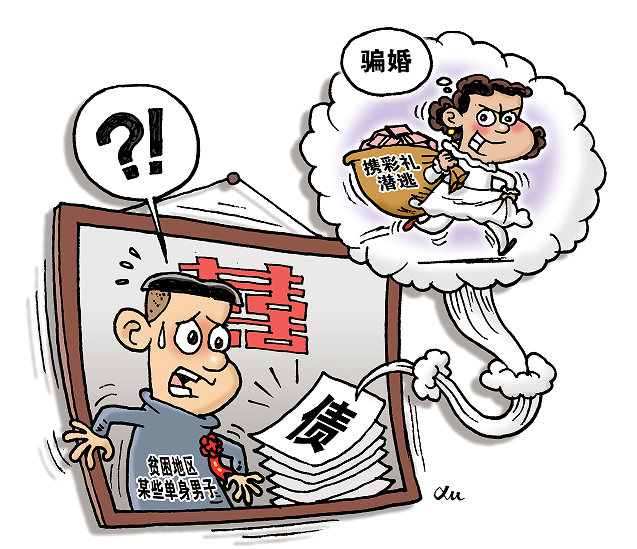 整治婚介机构乱象 诈骗套路防不胜防