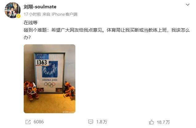 刘翔安置制度被指不公