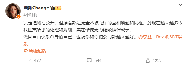 陆翊宣布与李鑫一分手 回归单身祝福彼此未来