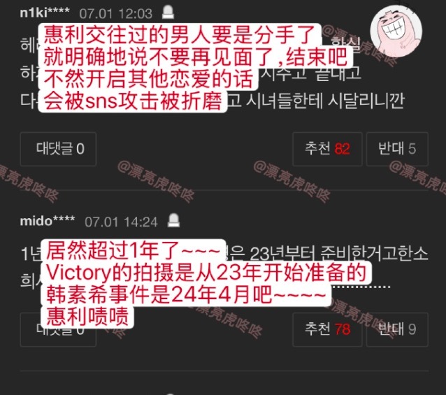 惠利曝新恋情后韩素希口碑反转 网友扒出时间线
