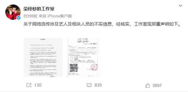 荣梓杉方否认与李禹熹恋爱 称艺人长期被女方骚扰