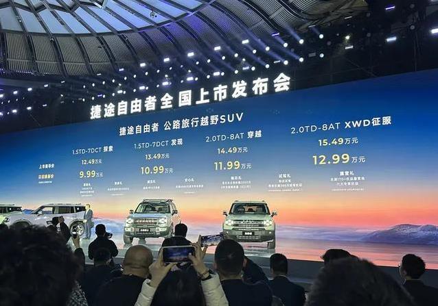 陡坡沟坎随便闯,捷途自由者硬核上市,颜值性能谁不爱?