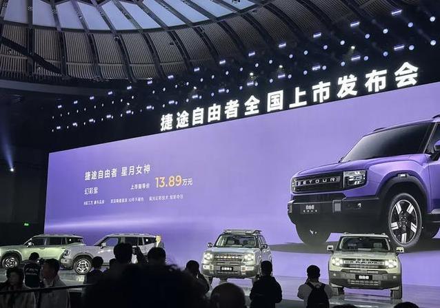 陡坡沟坎随便闯,捷途自由者硬核上市,颜值性能谁不爱?
