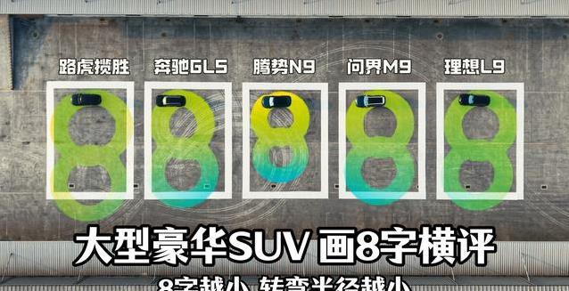 窄路掉头卡住？三款大SUV转弯半径PK，腾势N9逆袭！