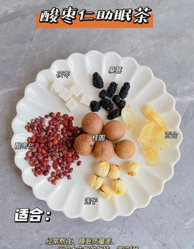 失眠夜夜数羊没用？5种食材煮安神茶，21天睡到自然醒