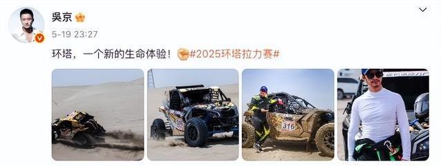 吴京赛车翻车又遇沙尘暴，51岁挑战极限，结局如何？