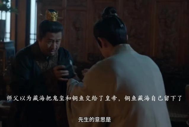 藏海识破第三人阴谋，赵秉文暗藏真面目，铜鱼秘密何去何从？
