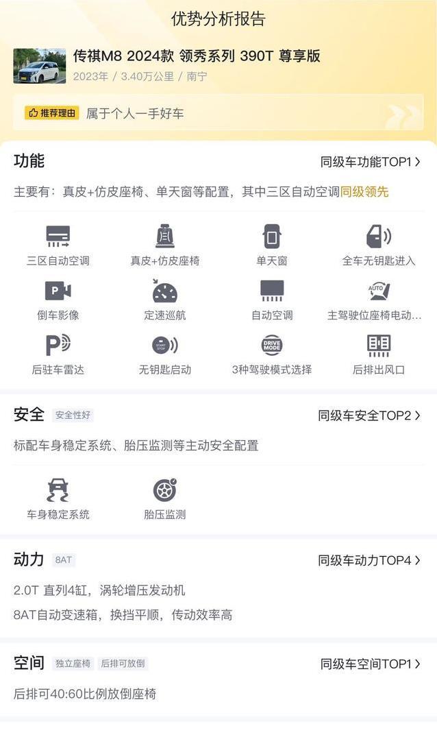 13万传祺M8准新车，家用商务两不误，省7万值不值？