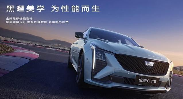 凯迪拉克CT5降价8.3万，20万买豪华车，真香还是有坑？