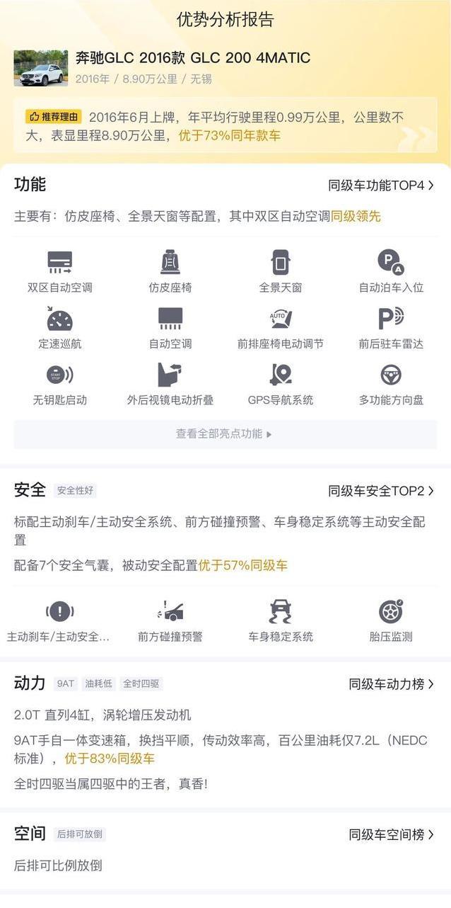 10年奔驰GLC仅12万，车况如新，开豪车梦成真？