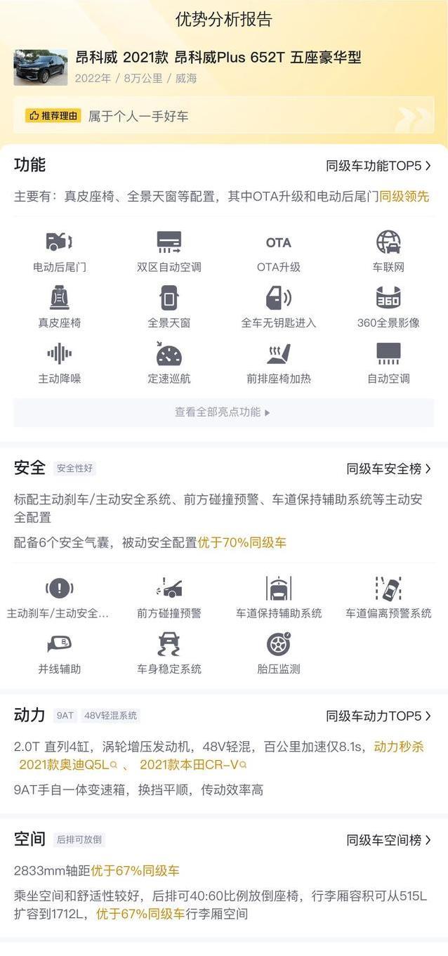 11.98万入手昂科威Plus，8万公里动力猛，家用SUV香不香？