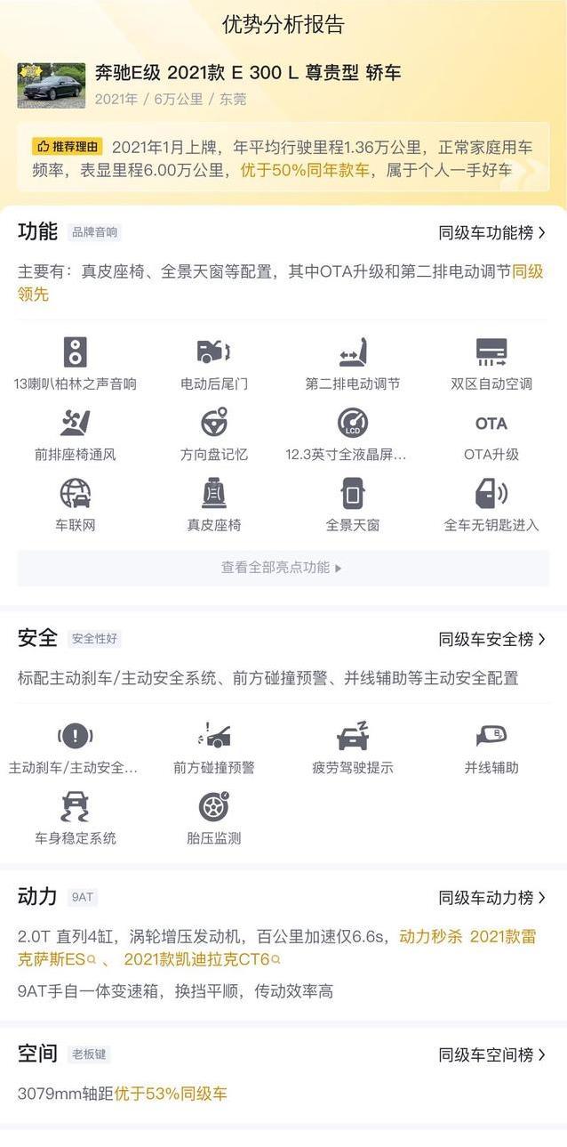 6万公里豪车没人改！21年奔驰E300L尊贵型，价格却低到爆？