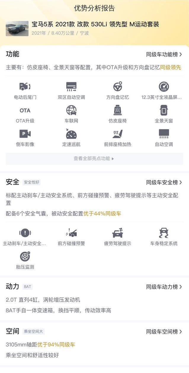 23.8万入手宝马5系，三年仅8.4万公里，真能开出豪车范？