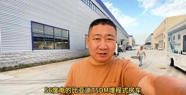30万打造移动豪宅，比亚迪房车住出别墅范，你心动没？