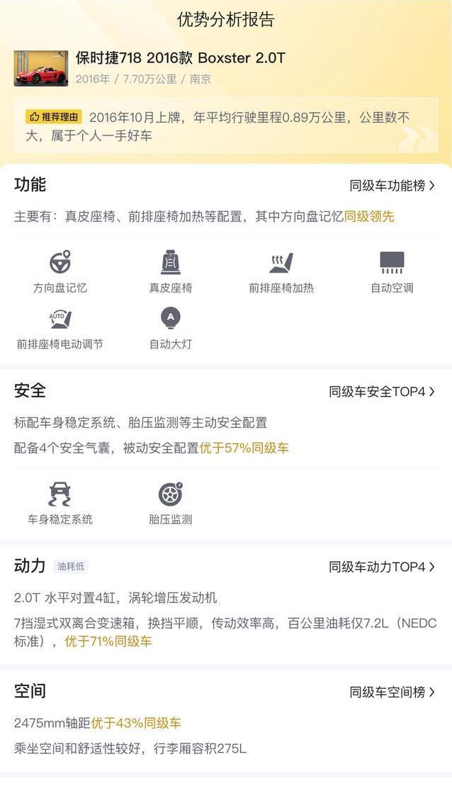 9年保时捷718仅27.8万，性能拉风车况好，值不值入手？