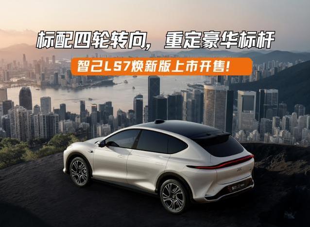 32.99万全配豪车，智己LS7秒杀百万级SUV，值不值？