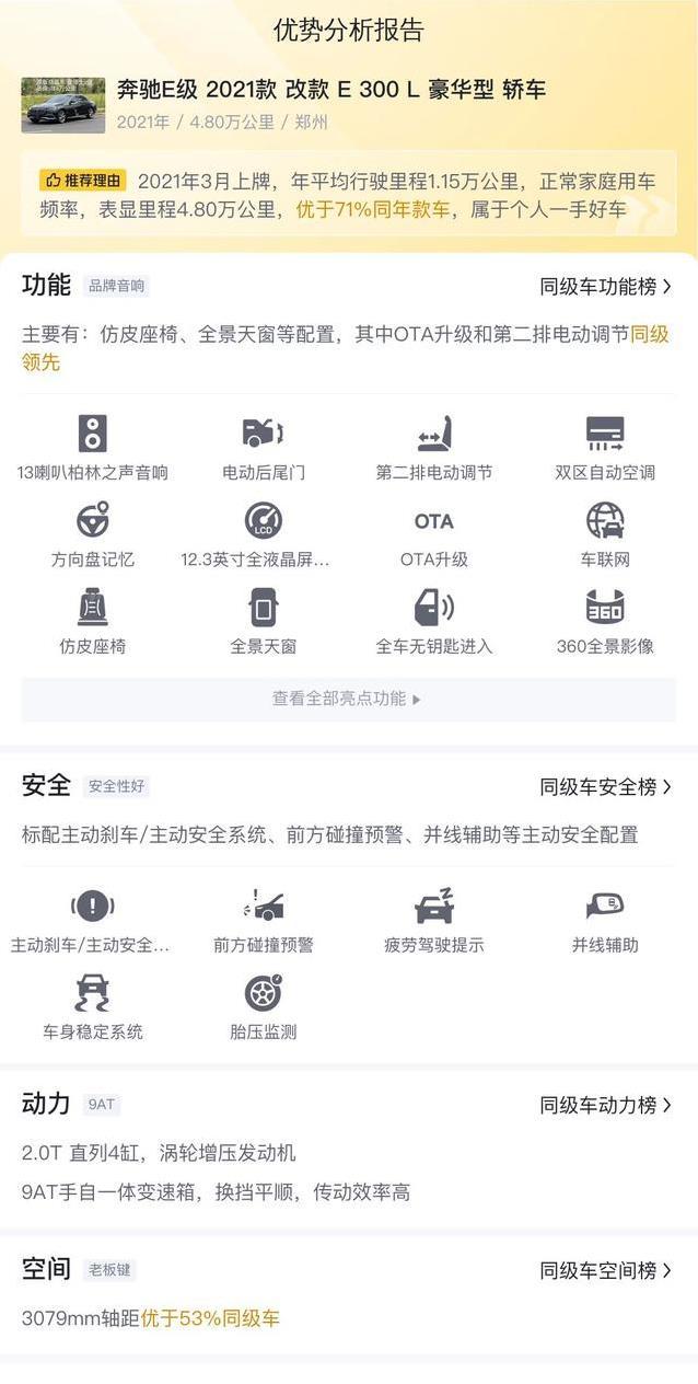 27万买奔驰E级豪车，4.8万公里值不值，内饰磨损藏秘密？