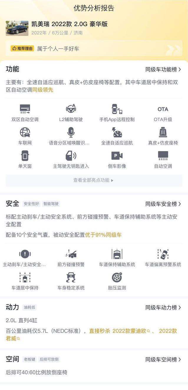 三年凯美瑞便宜10万，6万公里豪配，值不值？