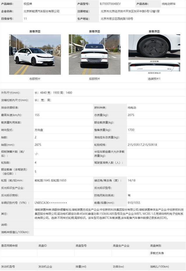 极狐S3杀入新能源，9.98万起价格低，家用车市场要变天？