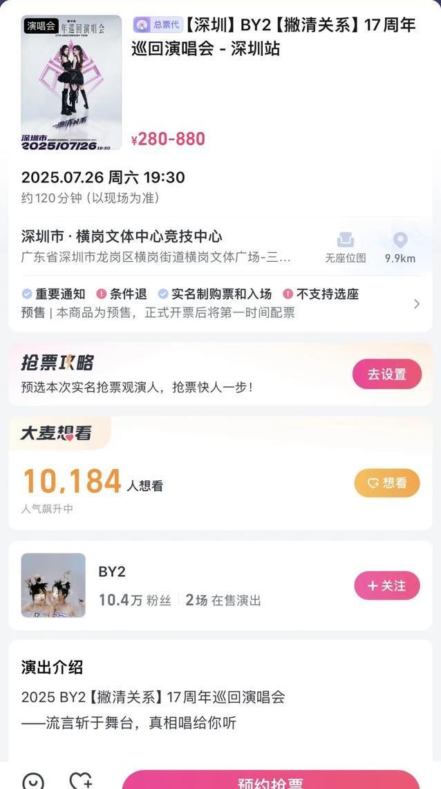 17年青春不散场，BY2深圳开唱，却要“撇清”旧标签？