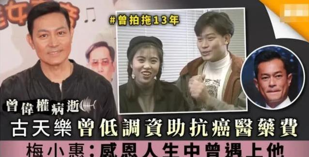 59岁配角巨星陨落：一生未婚，23亿全捐古天乐做慈善