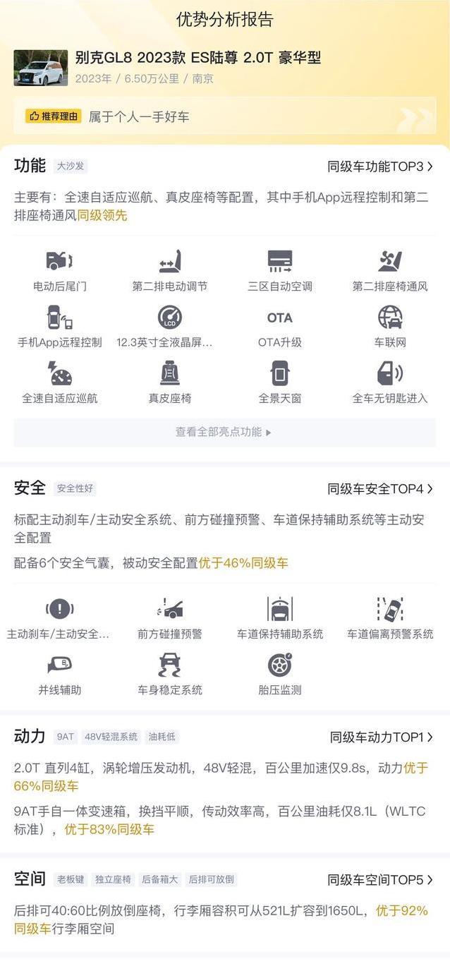 别克GL8仅跑6.5万公里，23.9万入手豪车，值不值你来评？