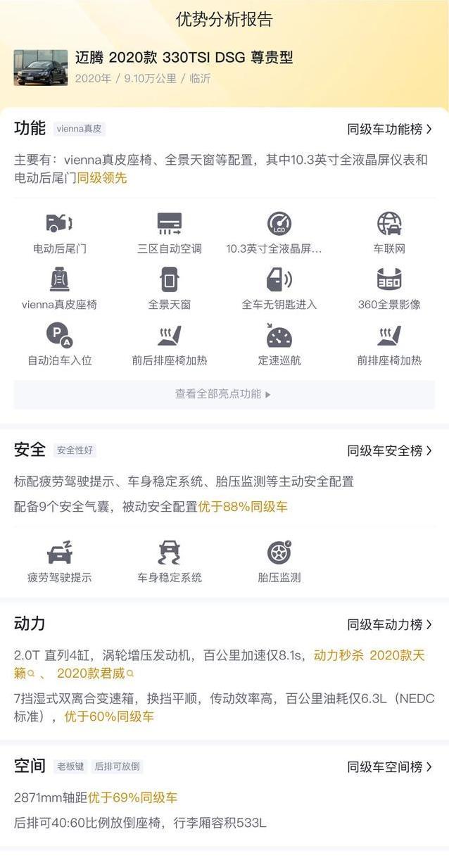 28万迈腾跌到12万，9万公里动力猛，值不值入手？