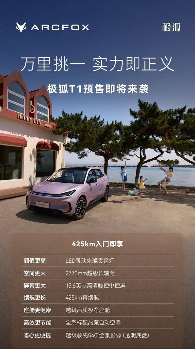 极狐T1续航425公里，高速实测85%达标，真能无忧跑全城？