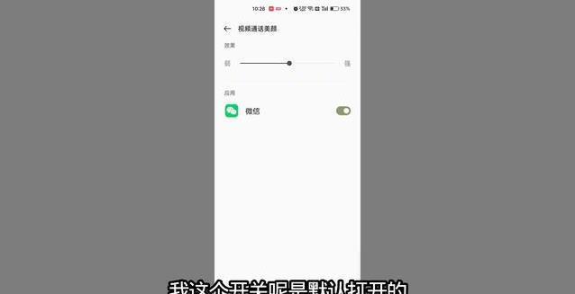 微信视频来电别急接，3秒设置美颜全搞定，你还不会？