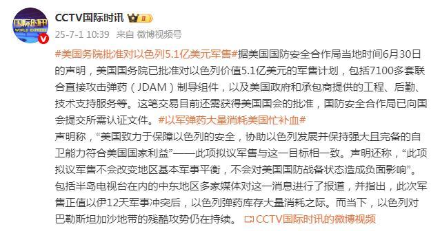 美再批准对以5.1亿美元军售