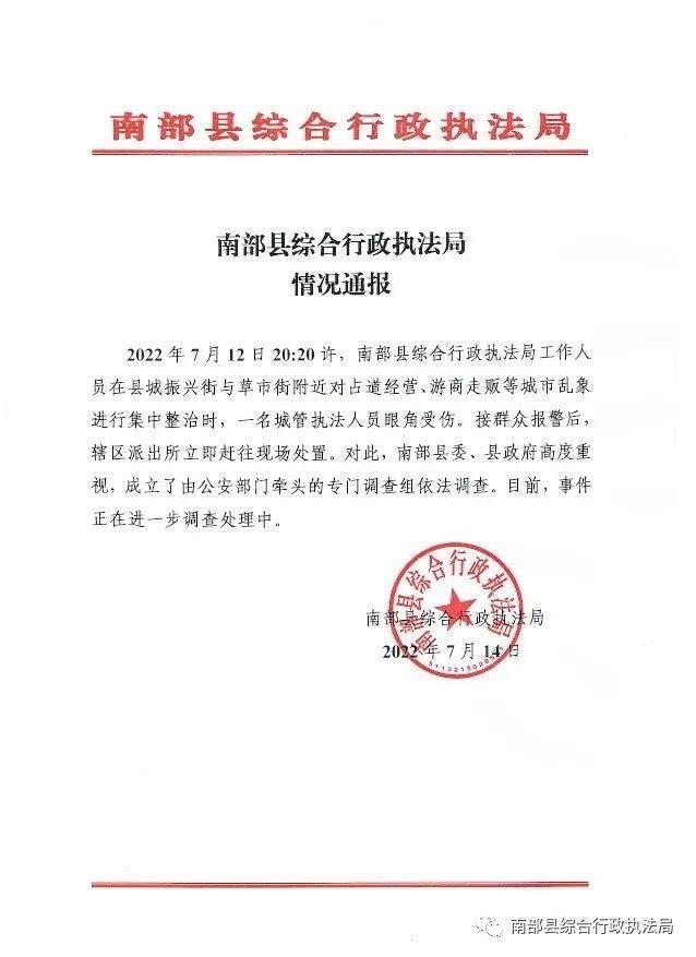 官方通报女城管执法时被打哭：眼角处被缝了三针，警方已介入