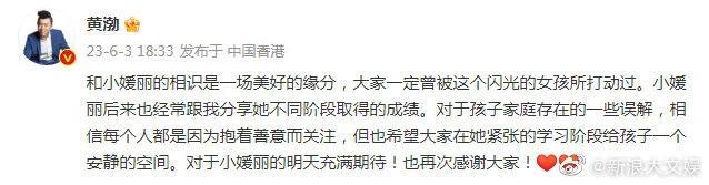 黄渤回应贫困女孩争议：对孩子的家庭存在误解