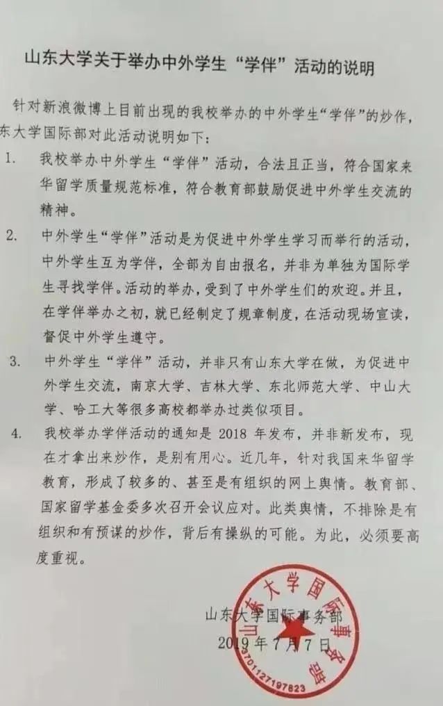媒体谈“学伴制”争议！山东大学辟谣：从未设置 将来也不会有