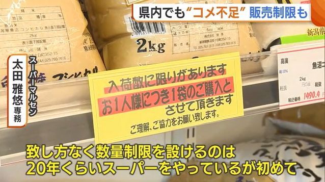 日本人把超市大米买空了 日本大米库存告急！