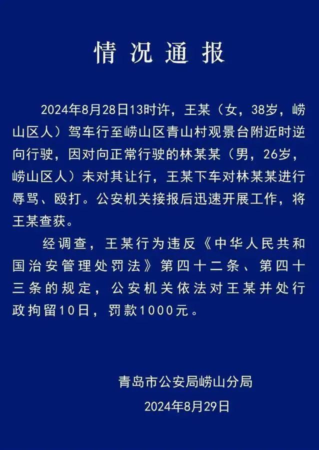 逆行打人女司机持续遭质疑！官方：网传公职身份系谣言