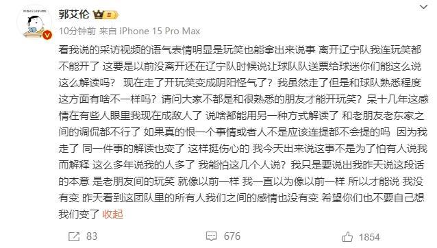 郭艾伦发飙：说让辽宁送4千张票是开玩笑，玩笑被误解引发争议