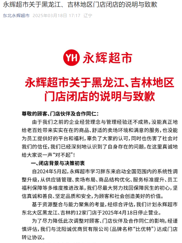 永輝超市大動作：一個月后將退出這兩個省，接盤方是……比優(yōu)特接手門店