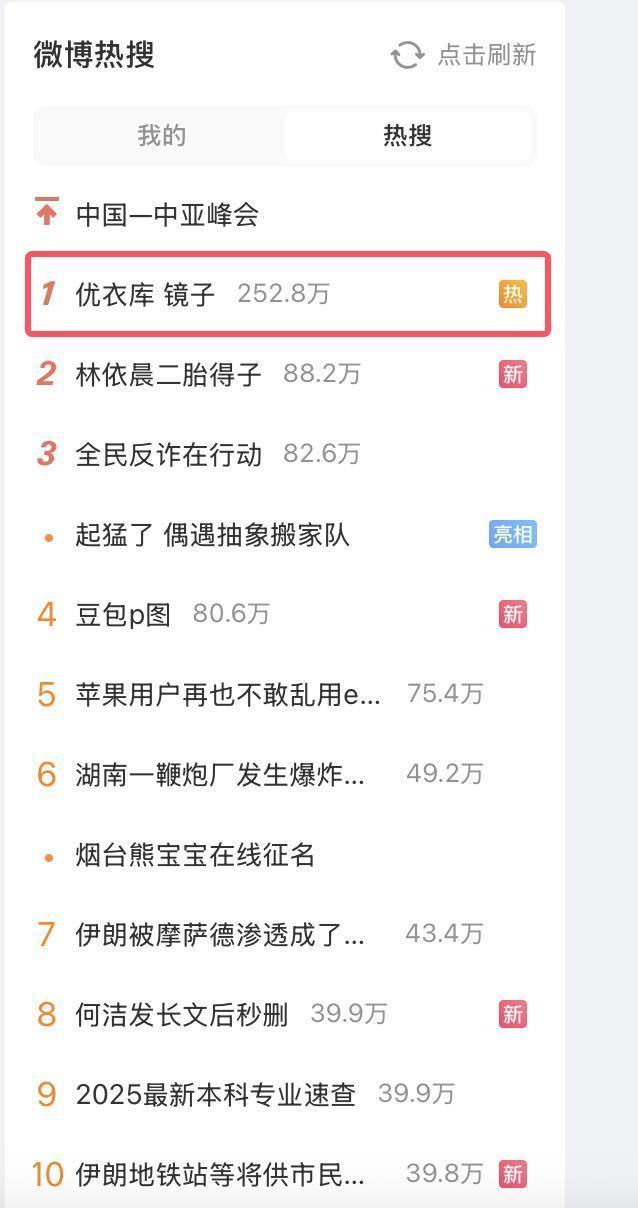 优衣库回应“镜子有滤镜”