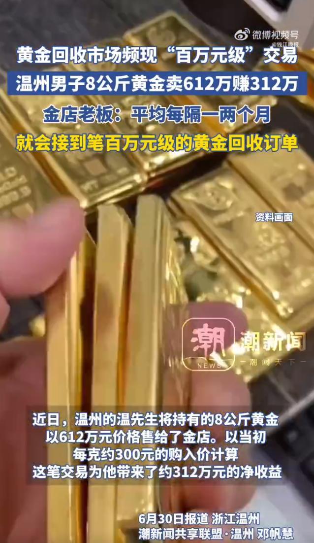 男子卖8公斤黄金赚312万 金价攀升带动投资热潮