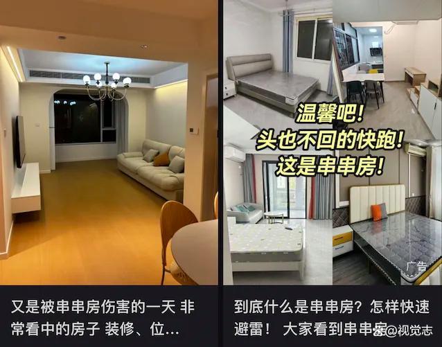 租房市场乱象：家徒十二壁和串串房！