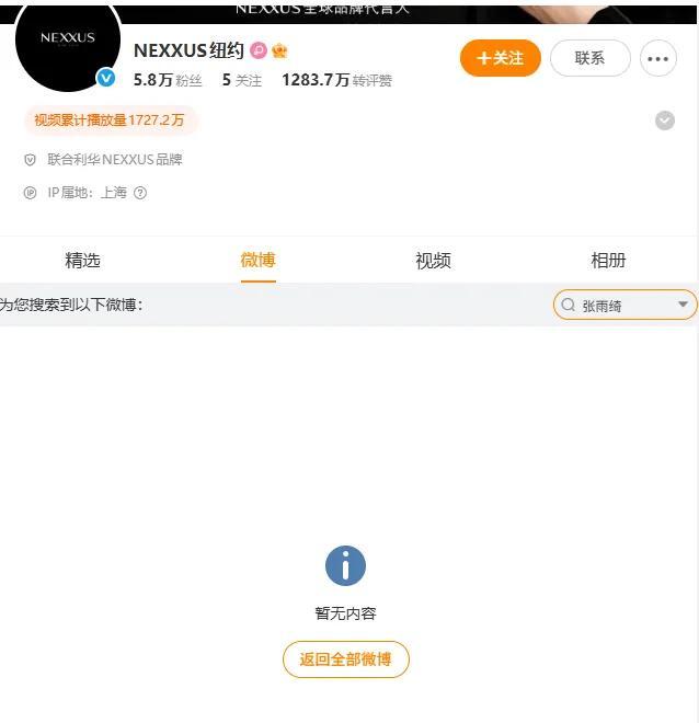 张雨绮代言突遭下架引争议 品牌紧急切割