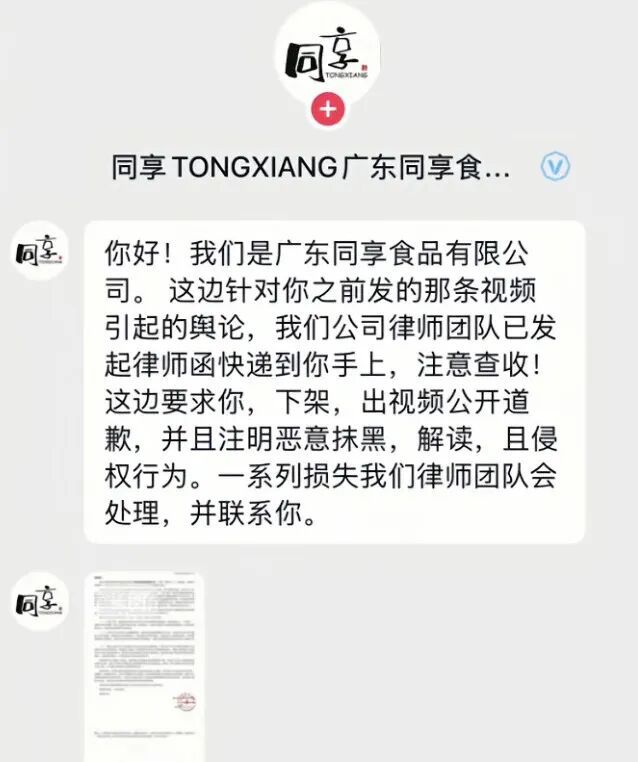 女子吐槽同享老婆梅被要求道歉 品牌方回應(yīng)并永久下架產(chǎn)品